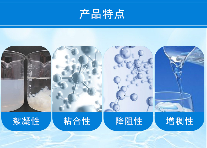 凈水劑聚丙烯酰胺